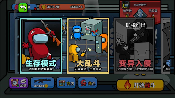 太空大逃杀免广告版截图5