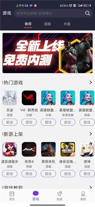 嘀嗒加速器App官方正版截图3