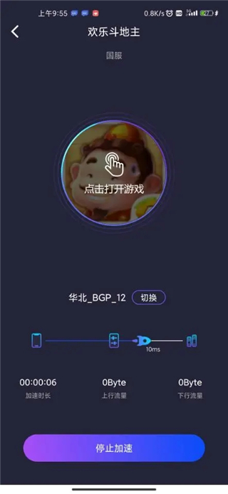嘀嗒加速器App官方正版截图4