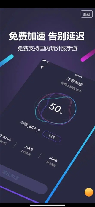 嘀嗒加速器App官方正版截图5