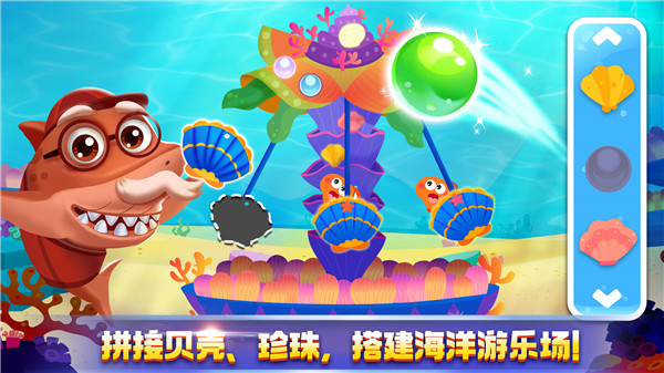 奇妙鲨鱼帮帮队(Shark Family)游戏截图5