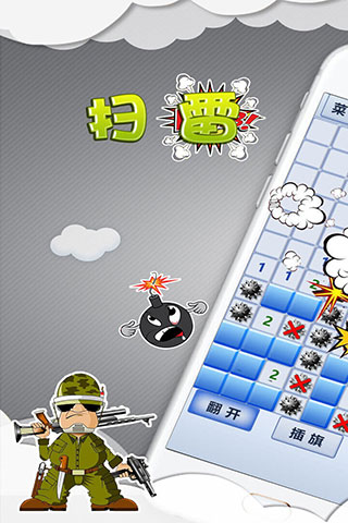 扫雷世界最新版截图1