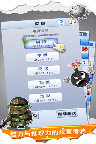 扫雷世界最新版截图3