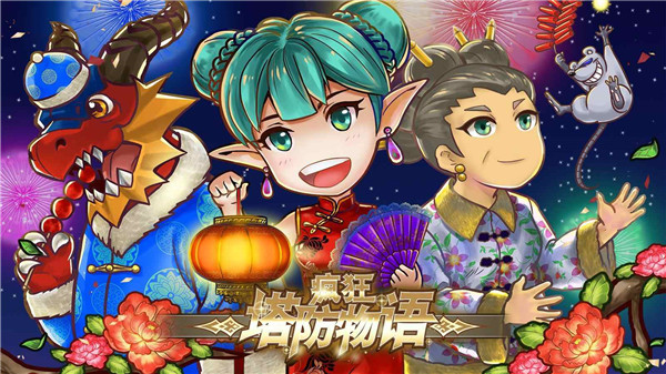 疯狂塔防物语2025最新版截图1