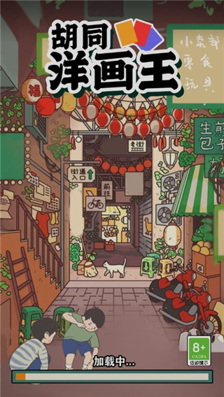 胡同洋画王最新版截图1