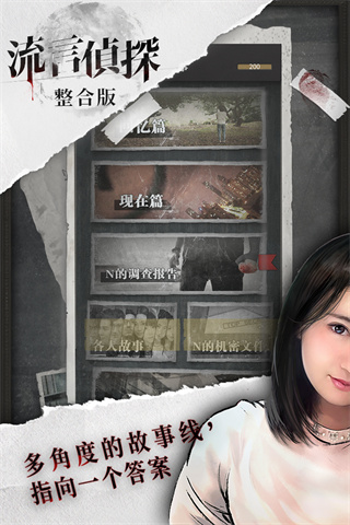 流言侦探手机版截图2