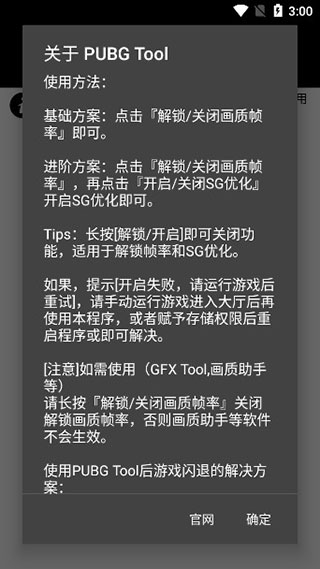 PUBG画质助手官方正版截图1