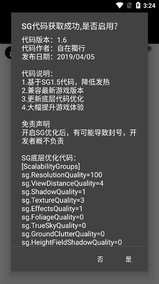 PUBG画质助手官方正版截图3
