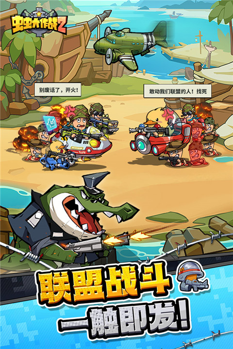 虫虫大作战2国际服截图1