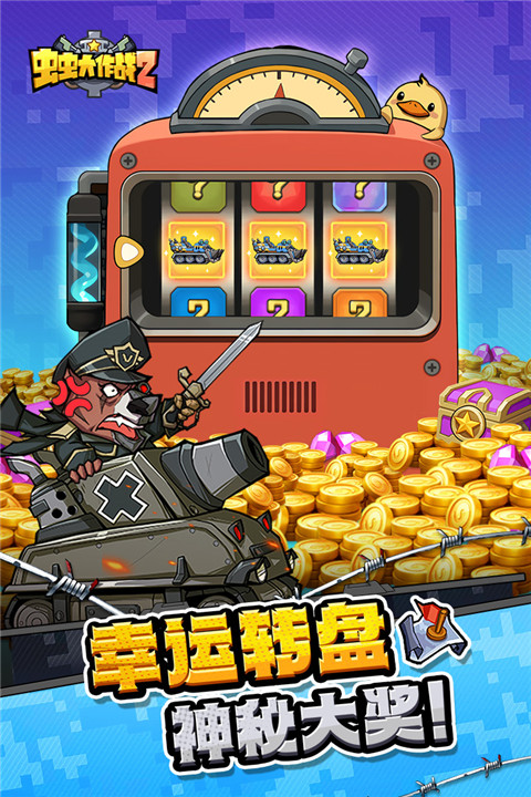 虫虫大作战2国际服截图2