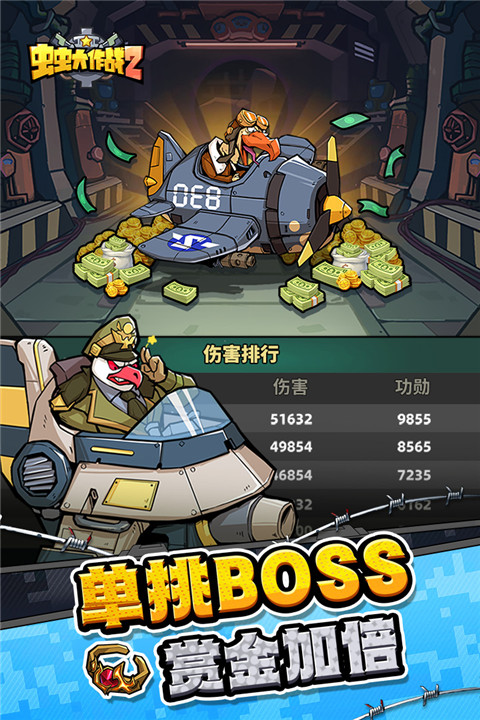虫虫大作战2国际服截图3