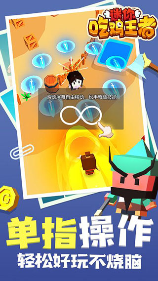 迷你吃鸡王者最新版截图4