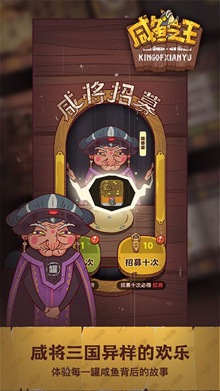 咸鱼之王亚服手机版截图1