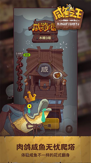 咸鱼之王亚服手机版截图3