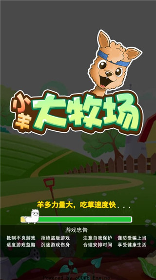 小羊大牧场最新版截图1