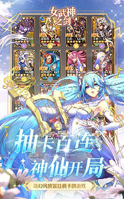 女武神之剑折扣服截图3