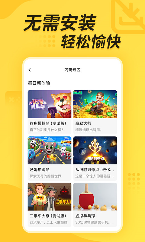 闪电龟官方最新版2025截图2