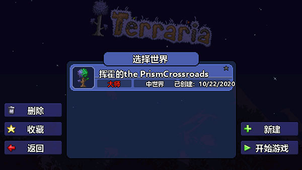 泰拉瑞亚中文版(Terraria)截图2