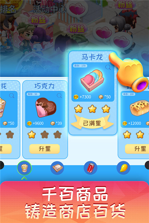 梦想超市破解版无限金币无限绿钞截图2