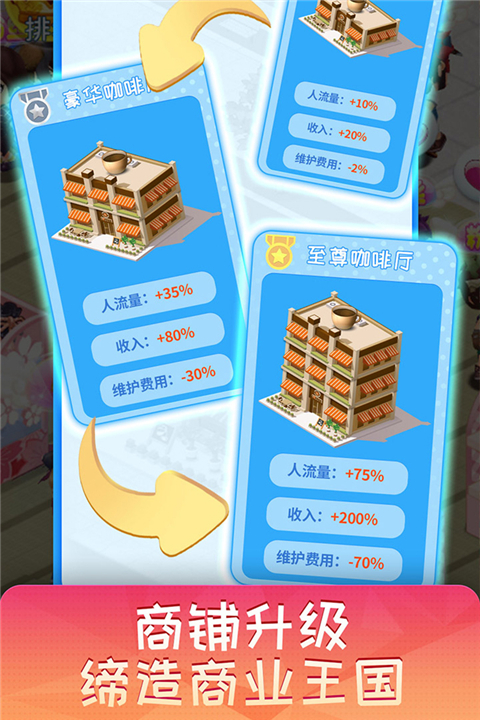 梦想超市破解版无限金币无限绿钞截图3