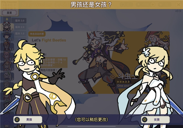 不是原神Silly Wisher中文版截图1