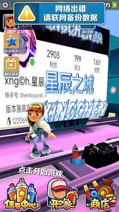 地铁跑酷星辰之城截图1