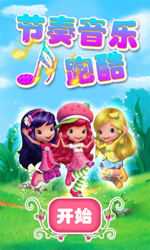 节奏音乐跑酷最新版2025截图1