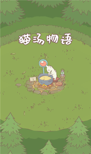 猫汤物语破解无限金币截图1