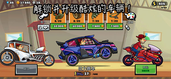 登山赛车2国际服最新版2025截图3