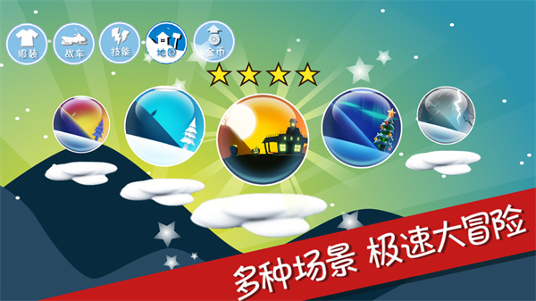滑雪大冒险10周年版本截图2