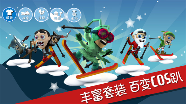 滑雪大冒险10周年版本截图3