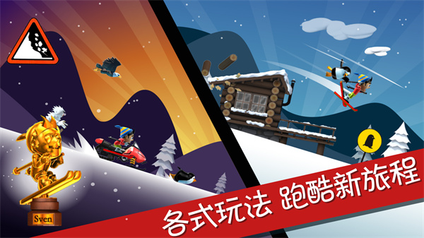 滑雪大冒险10周年版本截图5