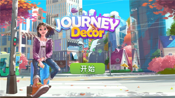旅行装饰最新版(Journey Decor)截图1