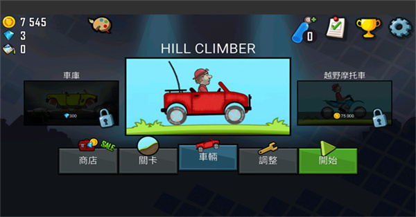 登山赛车国际服正版(Hill Climb Racing)截图3