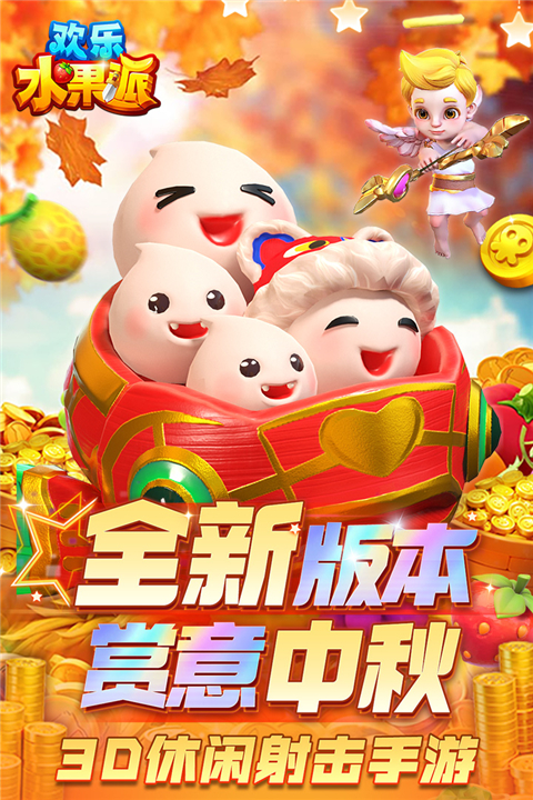 欢乐水果派九游版截图2