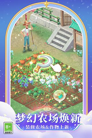 梦幻花园oppo版截图5