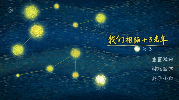 我们相距十万光年最新版2025截图1