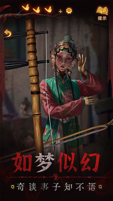 纸嫁衣5无间梦境小米渠道服截图4