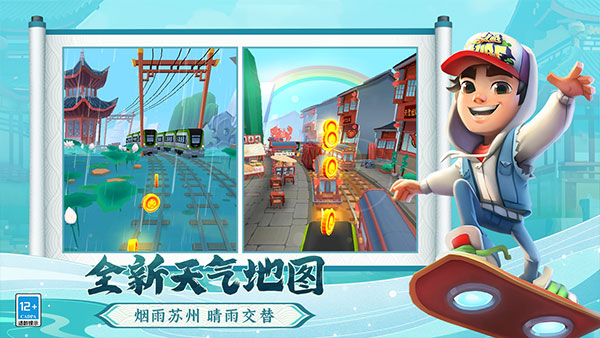 地铁跑酷华为渠道服截图2