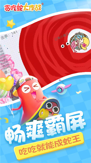 贪吃蛇大作战九游最新版2025官方版截图1