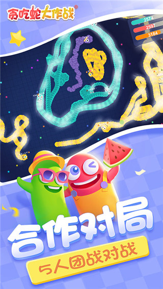 贪吃蛇大作战九游最新版2025官方版截图2