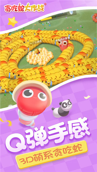 贪吃蛇大作战九游最新版2025官方版截图3