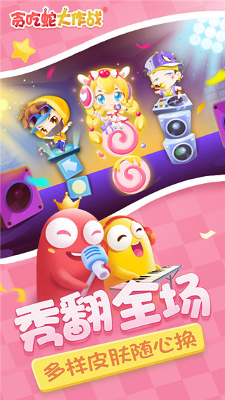 贪吃蛇大作战九游最新版2025官方版截图4
