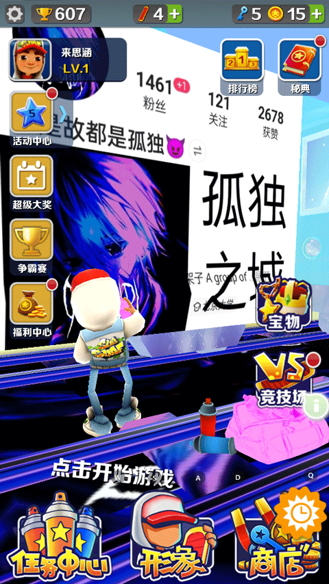 地铁跑酷孤独之城截图1