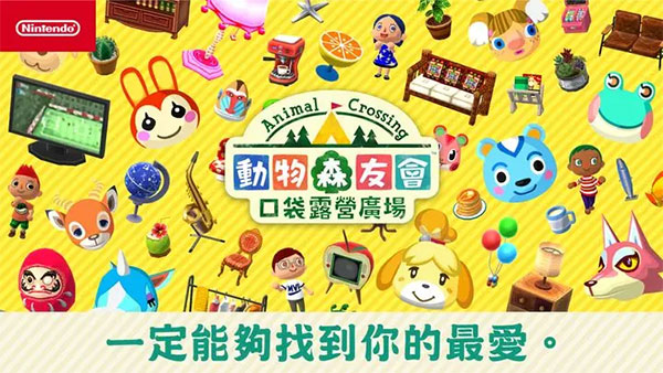 动物之森口袋露营国际服(Pocket Camp)截图1