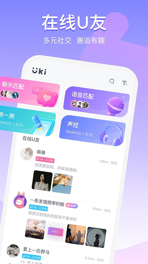 Uki交友软件最新版截图1