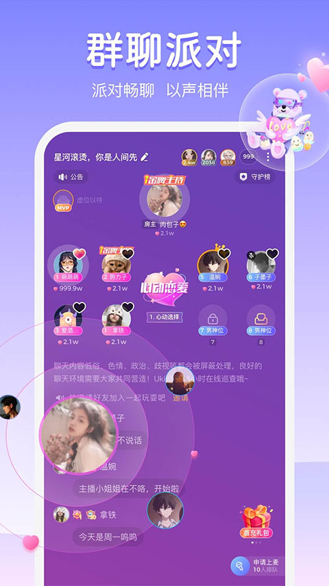 Uki交友软件最新版截图4