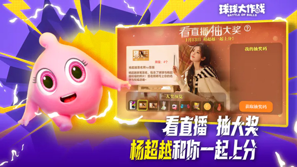 球球大作战官方版截图3