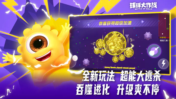 球球大作战官方版截图5