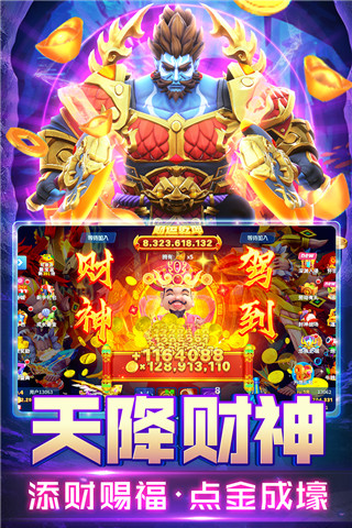 姚记捕鱼高爆版截图4
